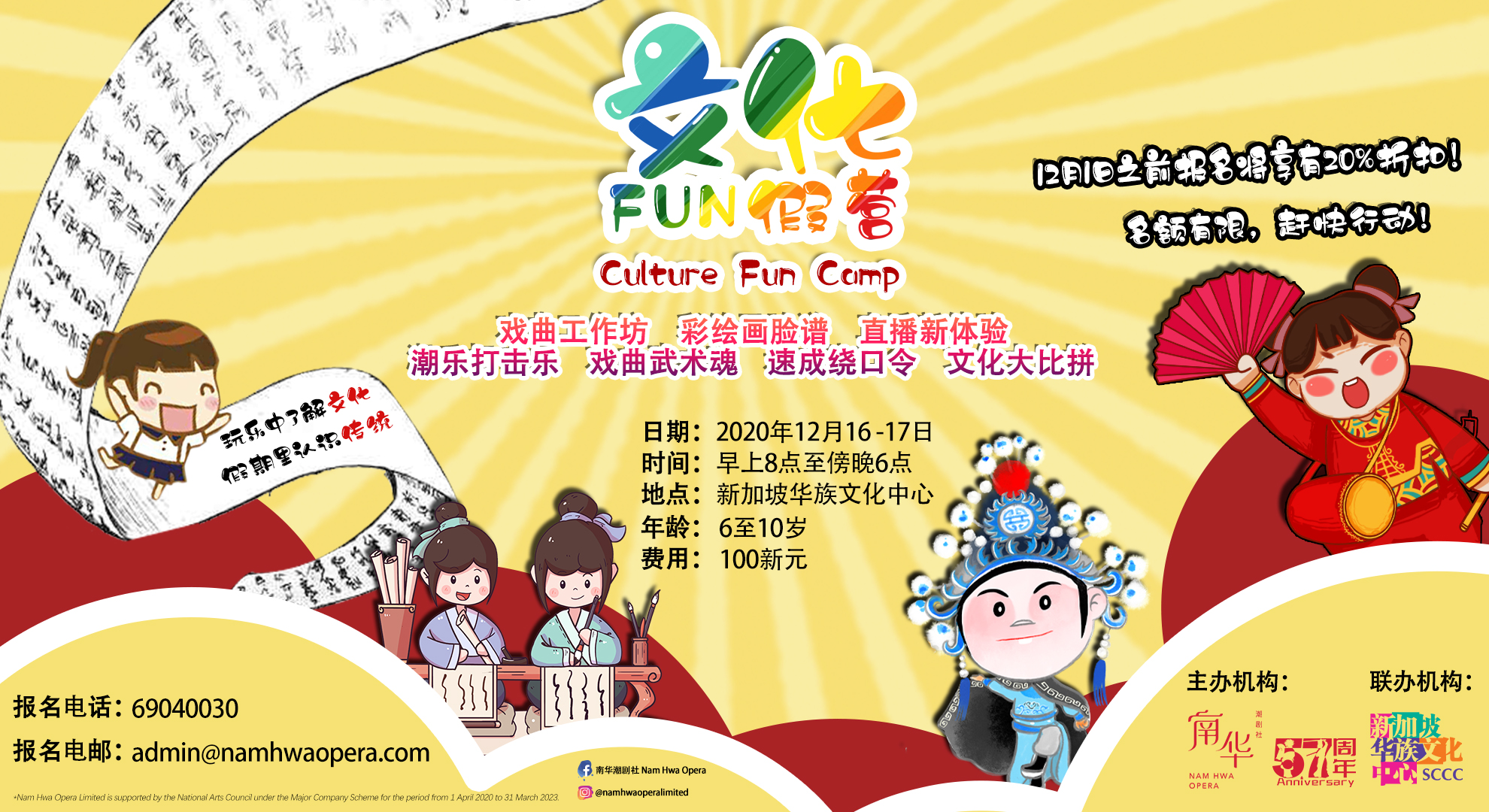 Singapore Chinese Cultural Centre