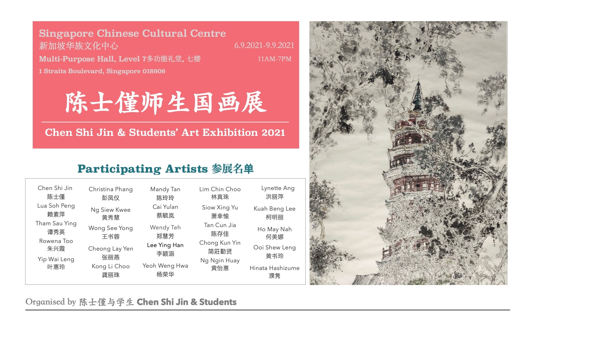 pdf-landscape-final-%e9%99%88%e5%a3%ab%e5%83%85%e5%b8%88%e7%94%9f%e5%b1%959-2021-002