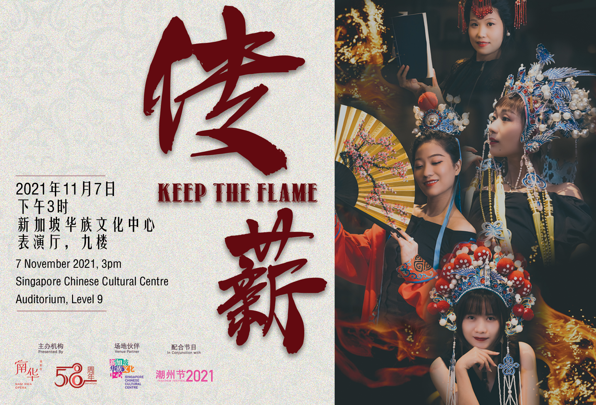 keep-the-flame-2
