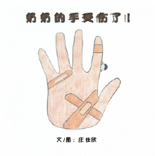  Grandma’s Hand Is Injured