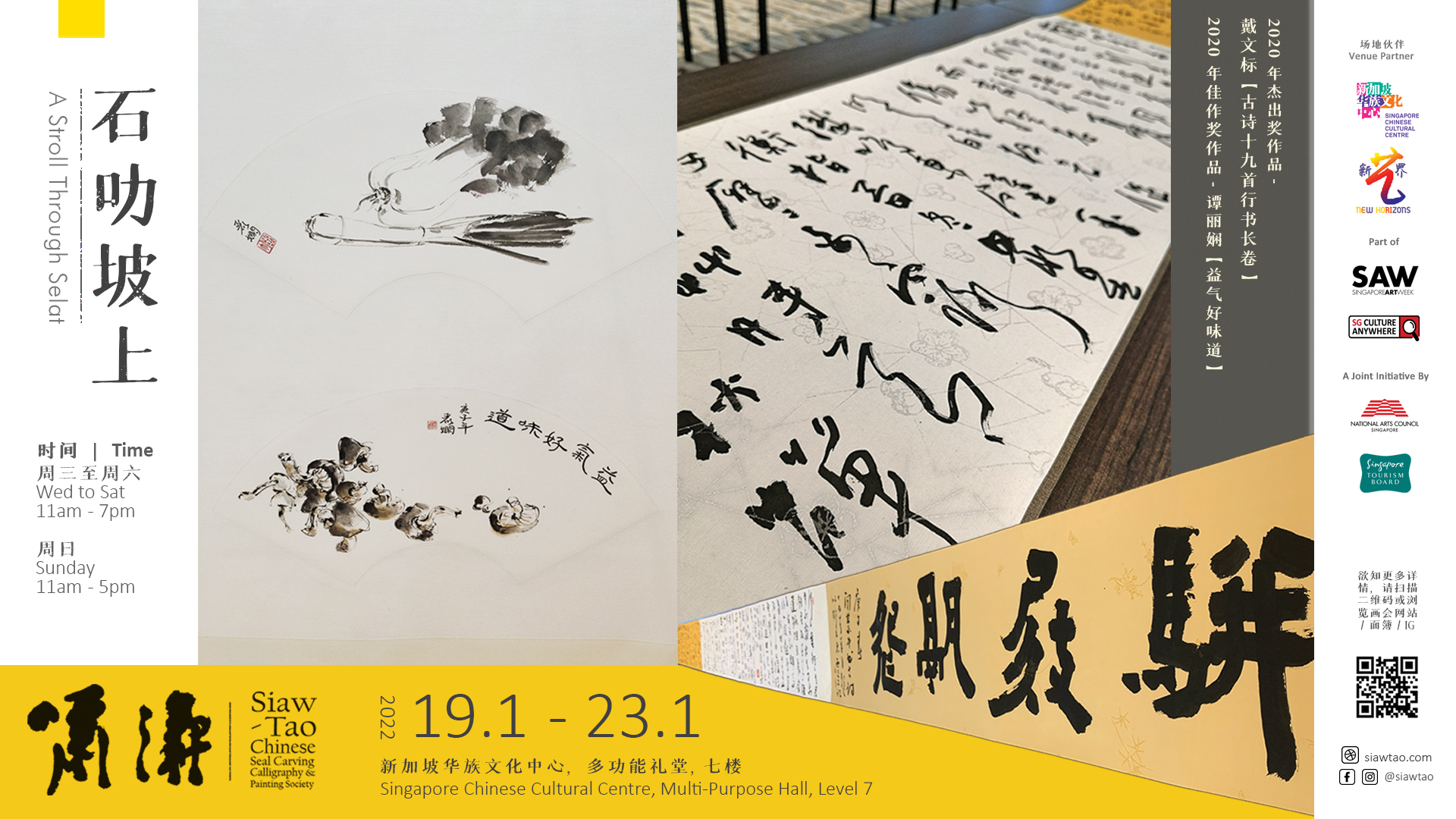 siaw-tao-special-exhibition-a-stroll-through-selat-tv-2