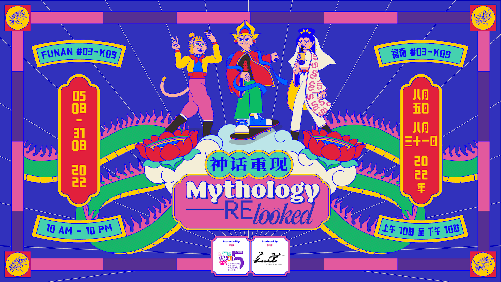 sccc_mythology-relooked_key-art_funan_tv-screens-landscape