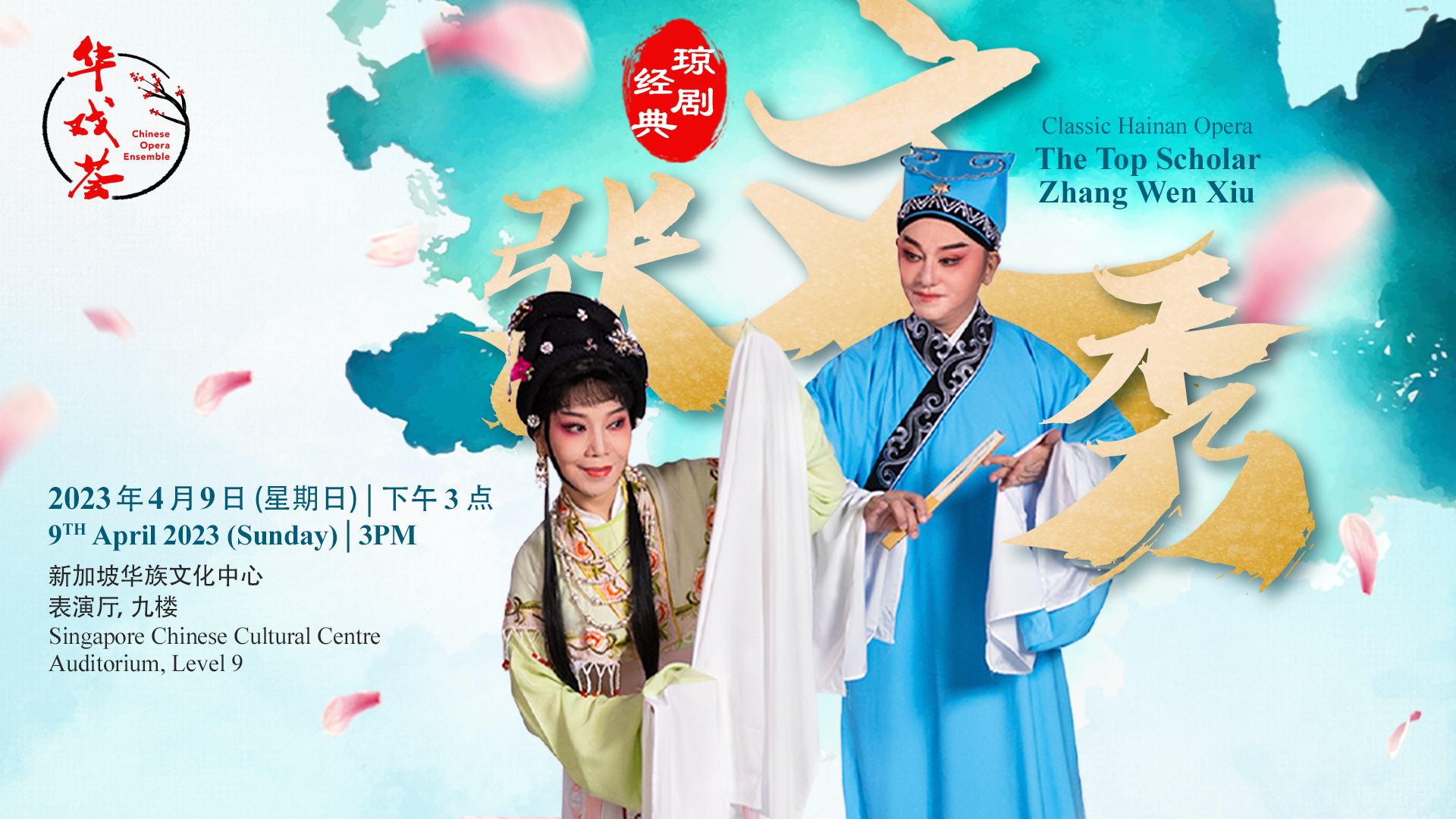 %e5%bc%a0%e6%96%87%e7%a7%80-sccc-banner-2