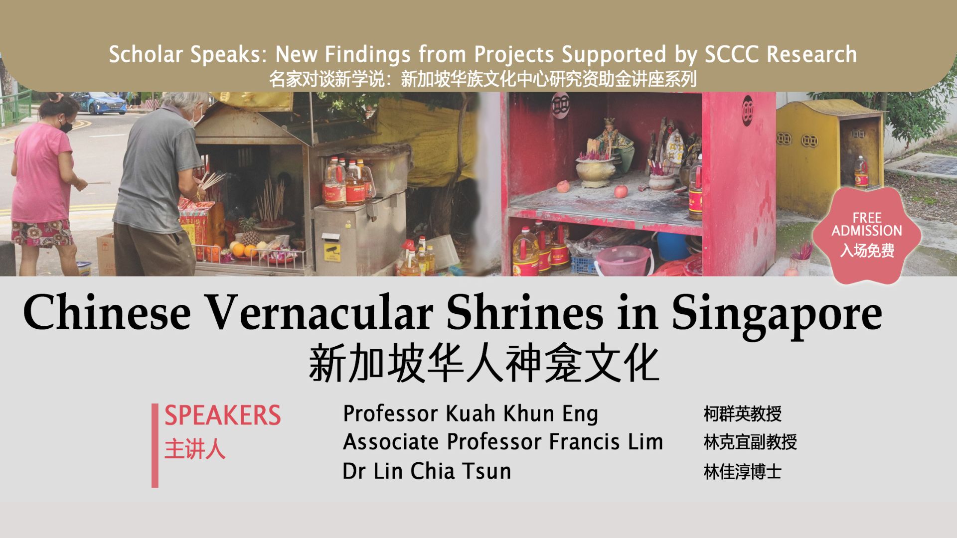 chinese-vernacular-shrines-in-singapore-website-banner