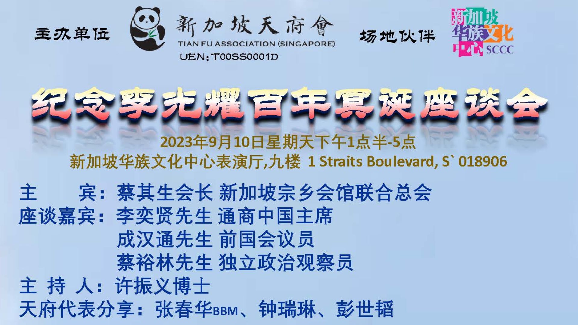 mr-lee-kuan-yews-centennial-memorial-lecture-2