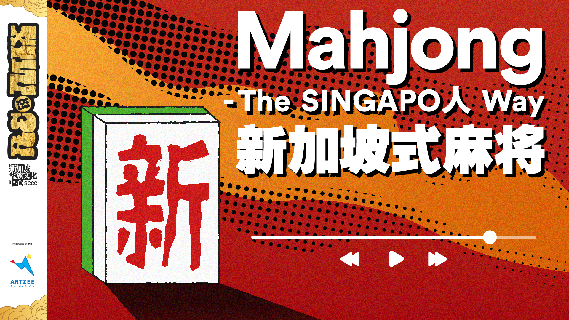 v2_landscape_mahjongartzee_kv