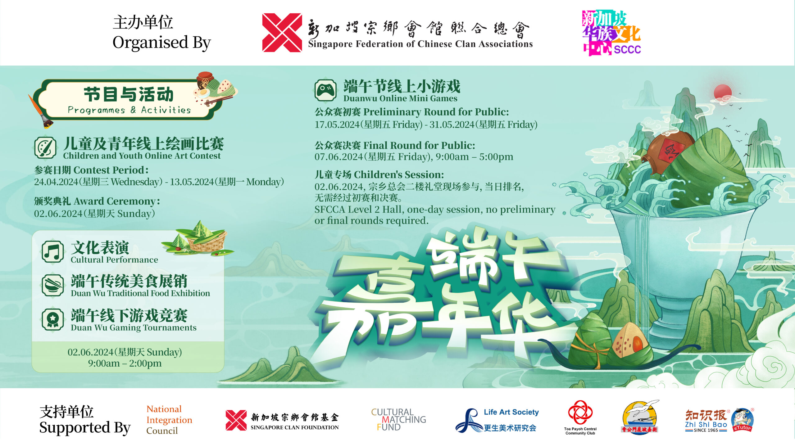 duanwu-carnival-2024-event-banner-2