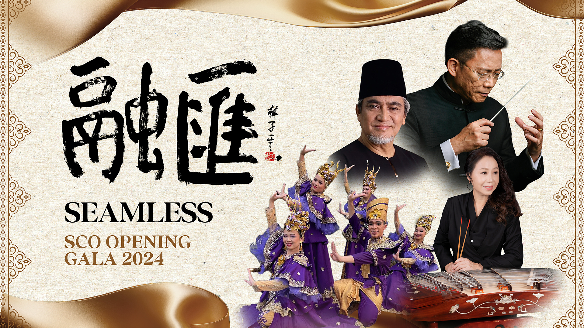sco-seamless-%e8%9e%8d%e6%b1%87_1920x1080-singapore-chinese-orchestra