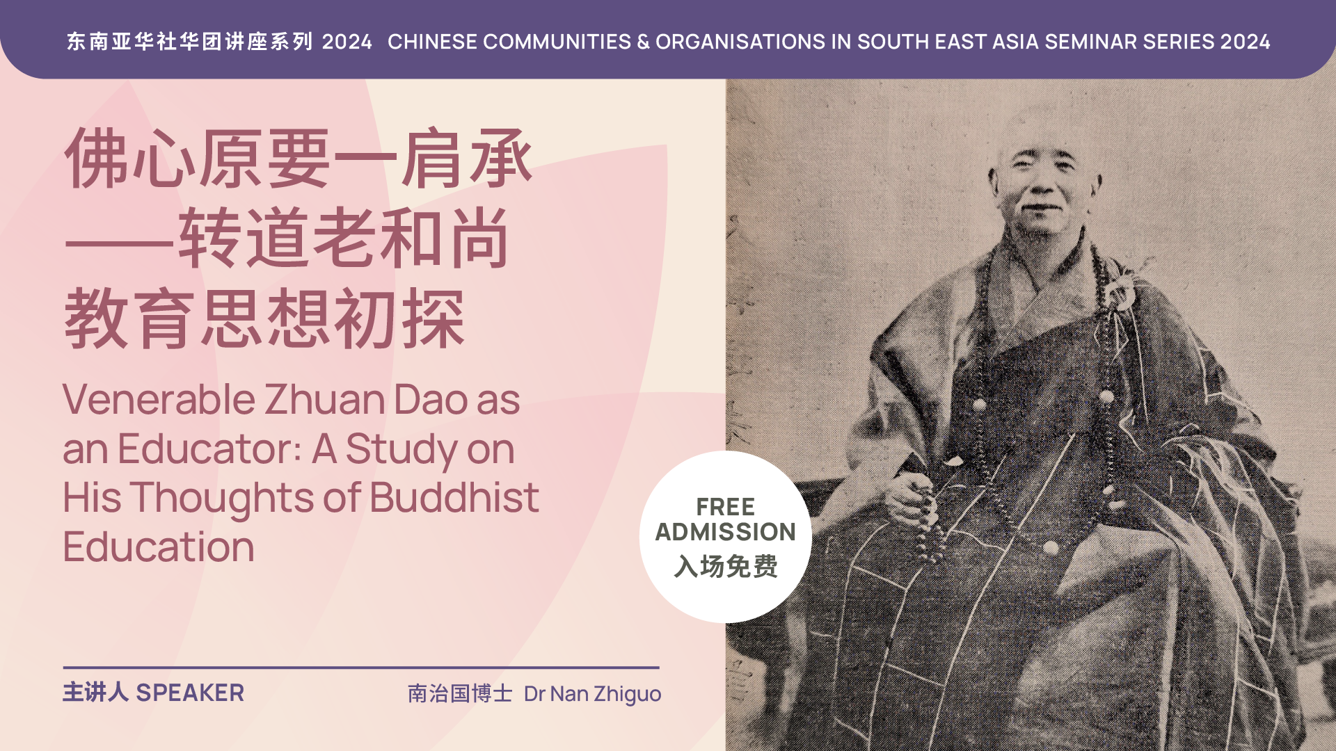 venerable-zhuan-dao-as-an-educator-event-banner-28jul-03-2