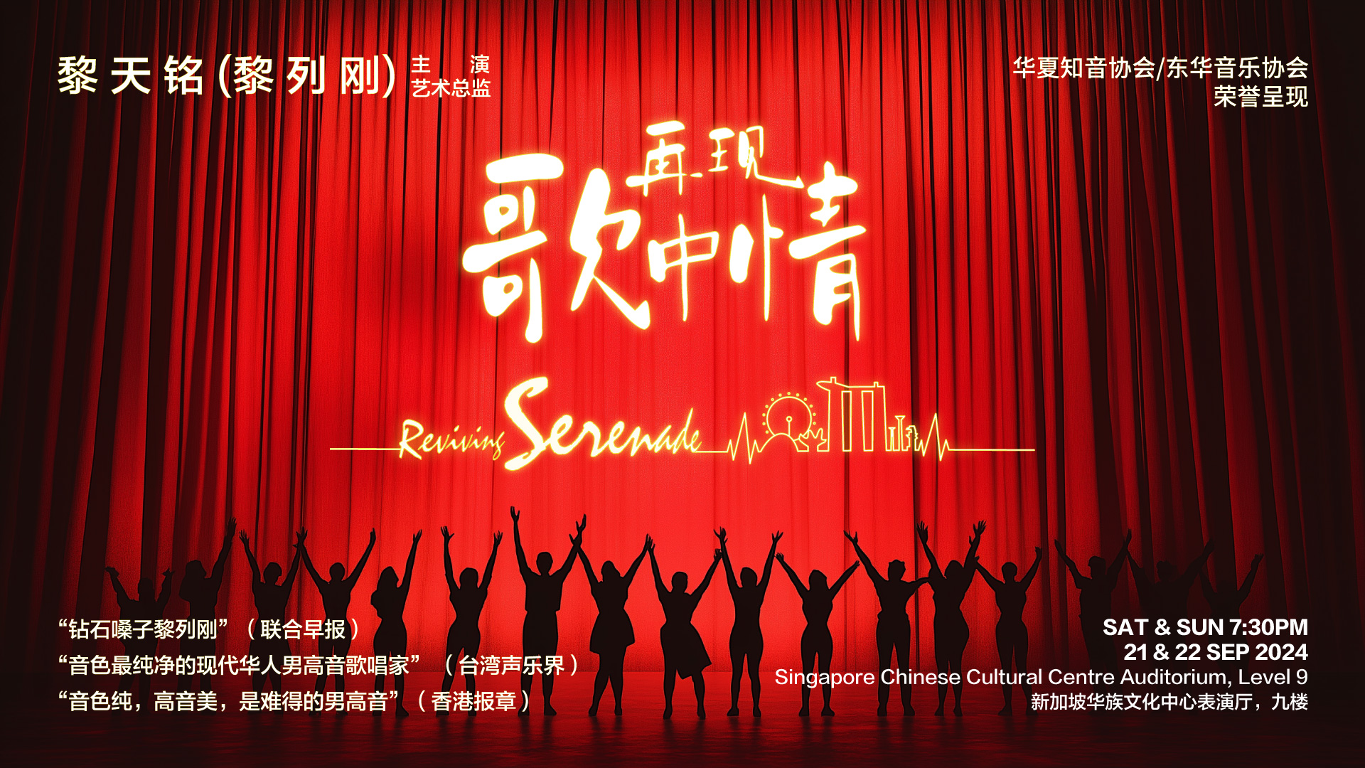 Singapore Chinese Cultural Centre