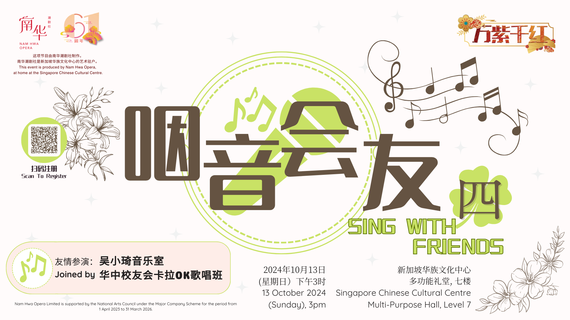 %e4%b8%87%e7%b4%ab%e5%8d%83%e7%ba%a2%e4%b9%8b%e5%92%bd%e9%9f%b3%e4%bc%9a%e5%8f%8b-4%e3%80%8bsing-with-friends-1920-x-1080-chong-xin-ning