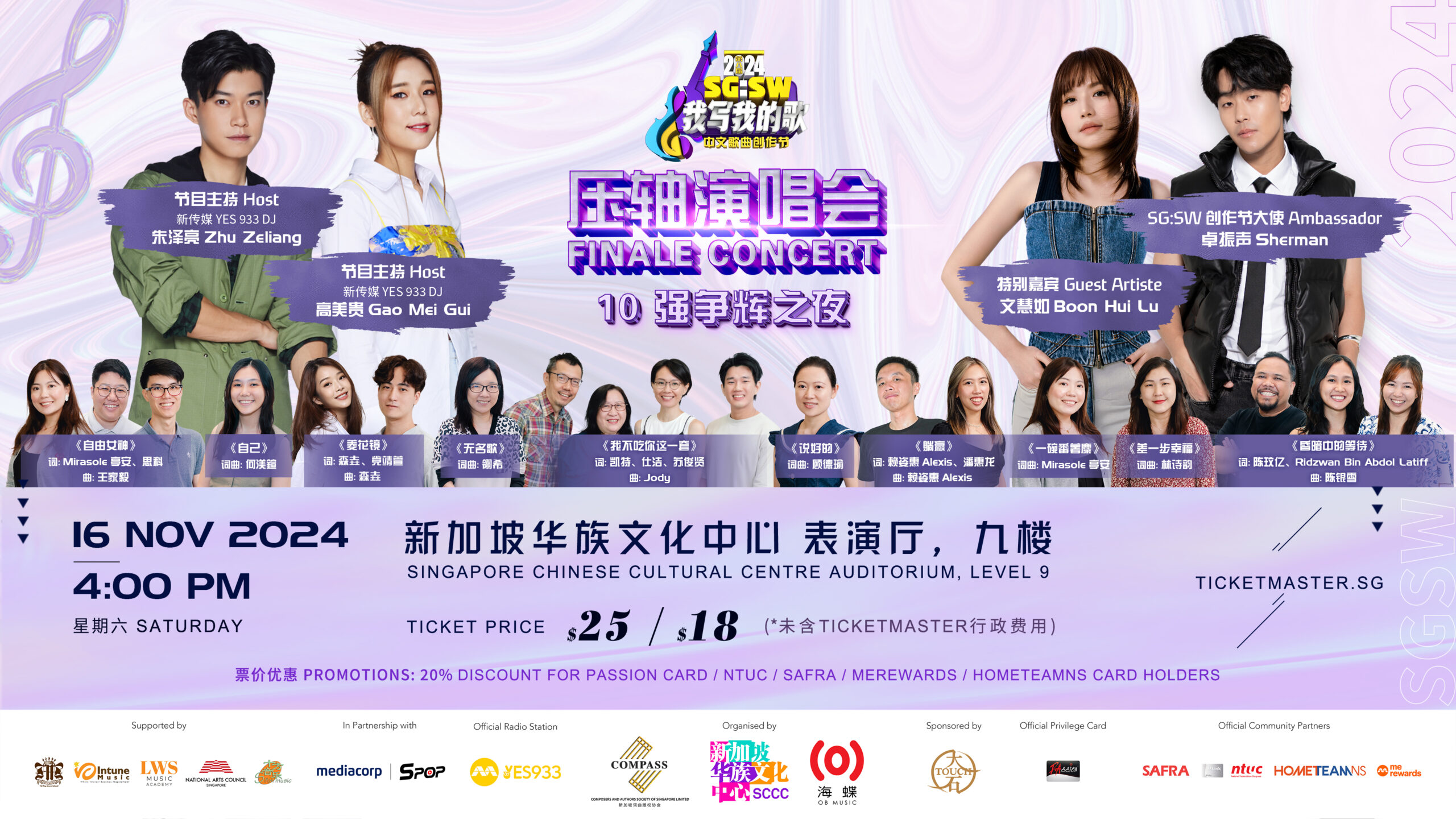 2-kv-16-9-w-participants-sgsw-2024-finale-concert-poster-2