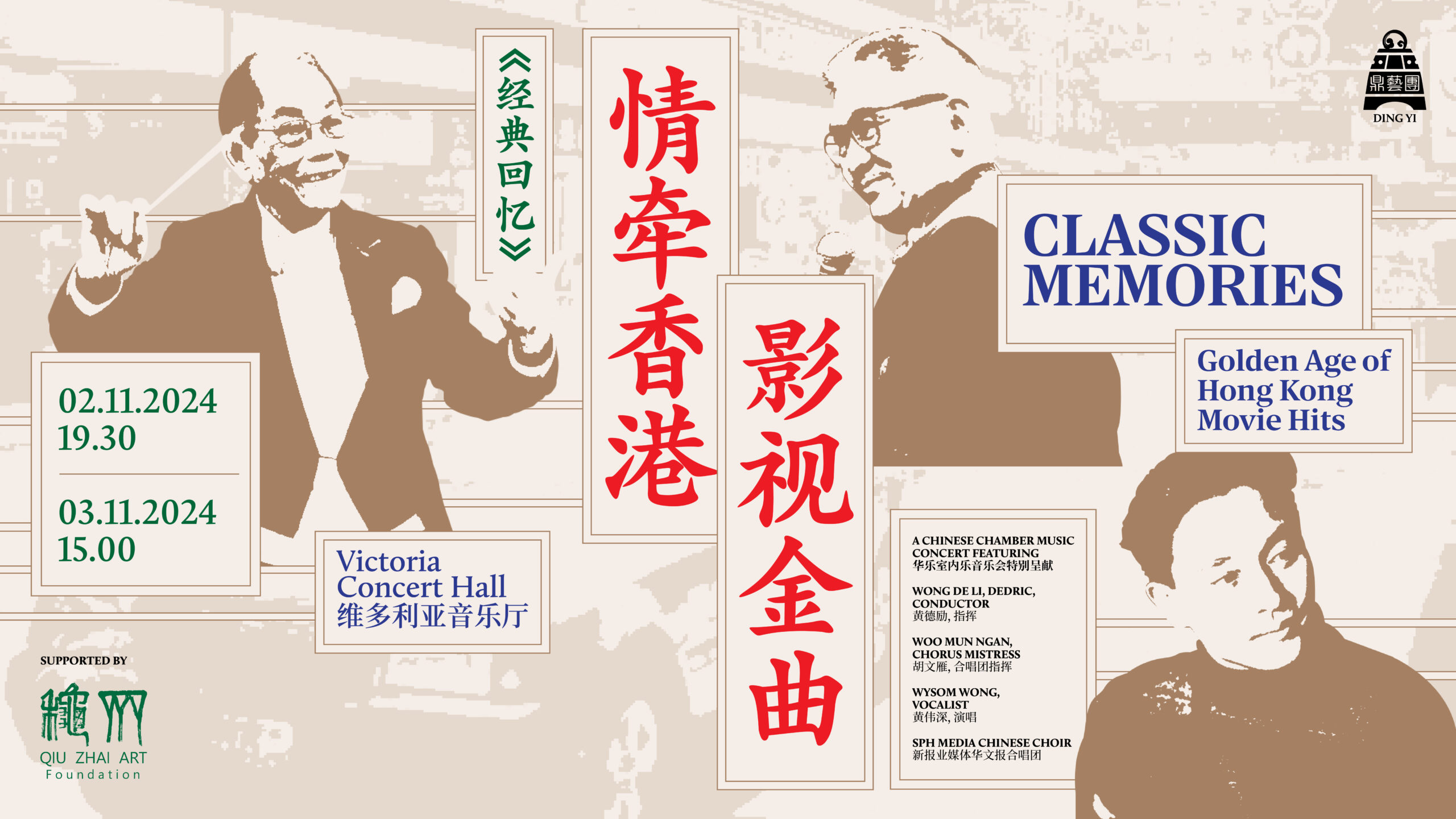 ding-yi-classic-memories-16-x-9-melissa-tan
