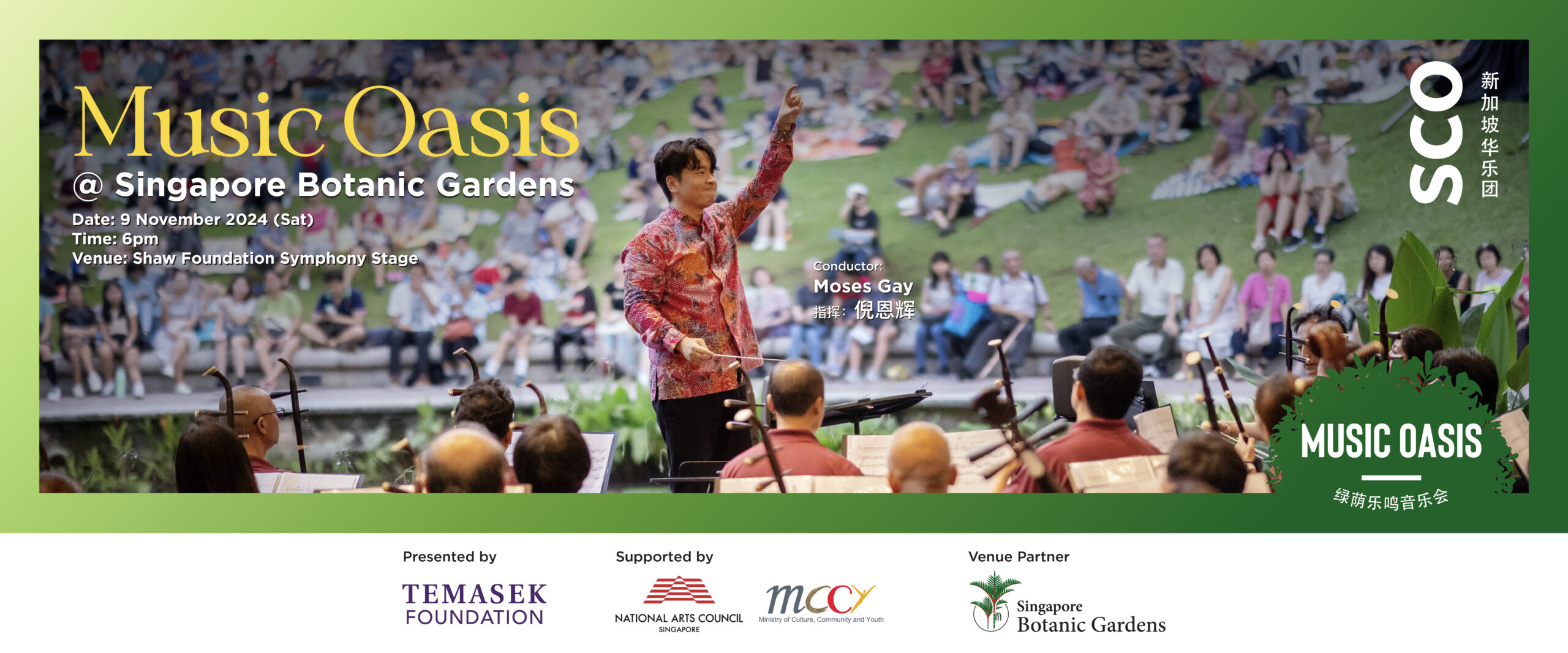music-oasis-9-nov_1920x800-xiaoxuan-liu-2