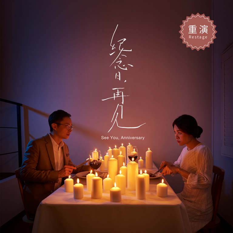 see-you-anniversary-2025-yi-hui-chew