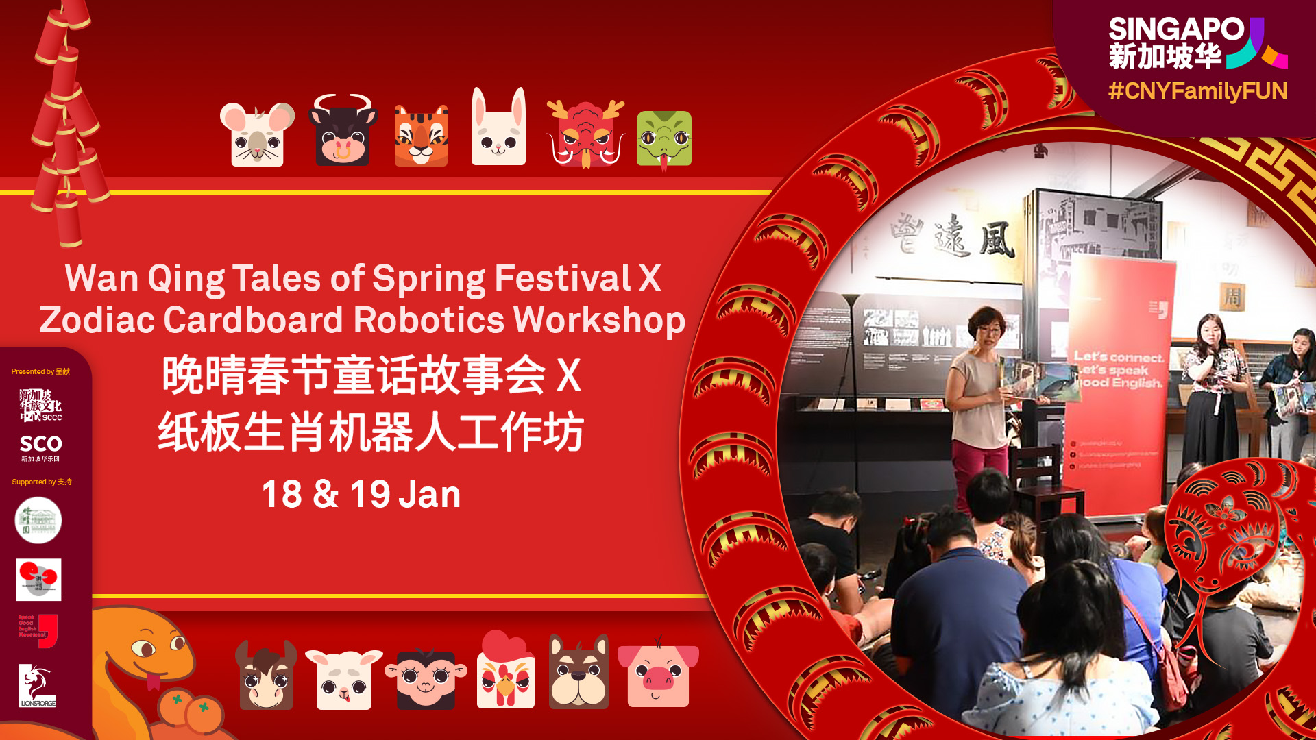 wan-qing-tales-of-spring-festival-x-zodiac-cardboard-robotics-workshop_1920x1080_kv_v2