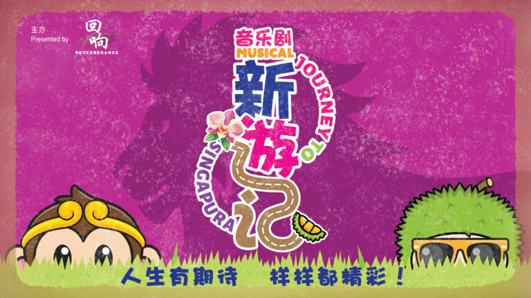 journey-to-singapura_16x9_poster_clean-reverberance-ltd