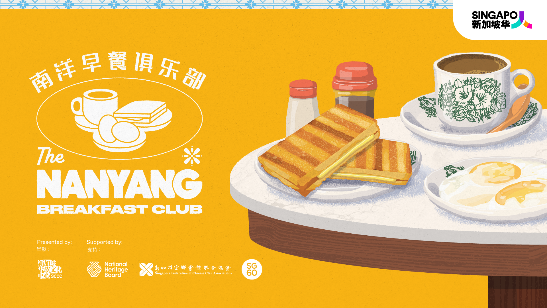The Nanyang Breakfast Club: Let's Lim Kopi, Jiak Roti