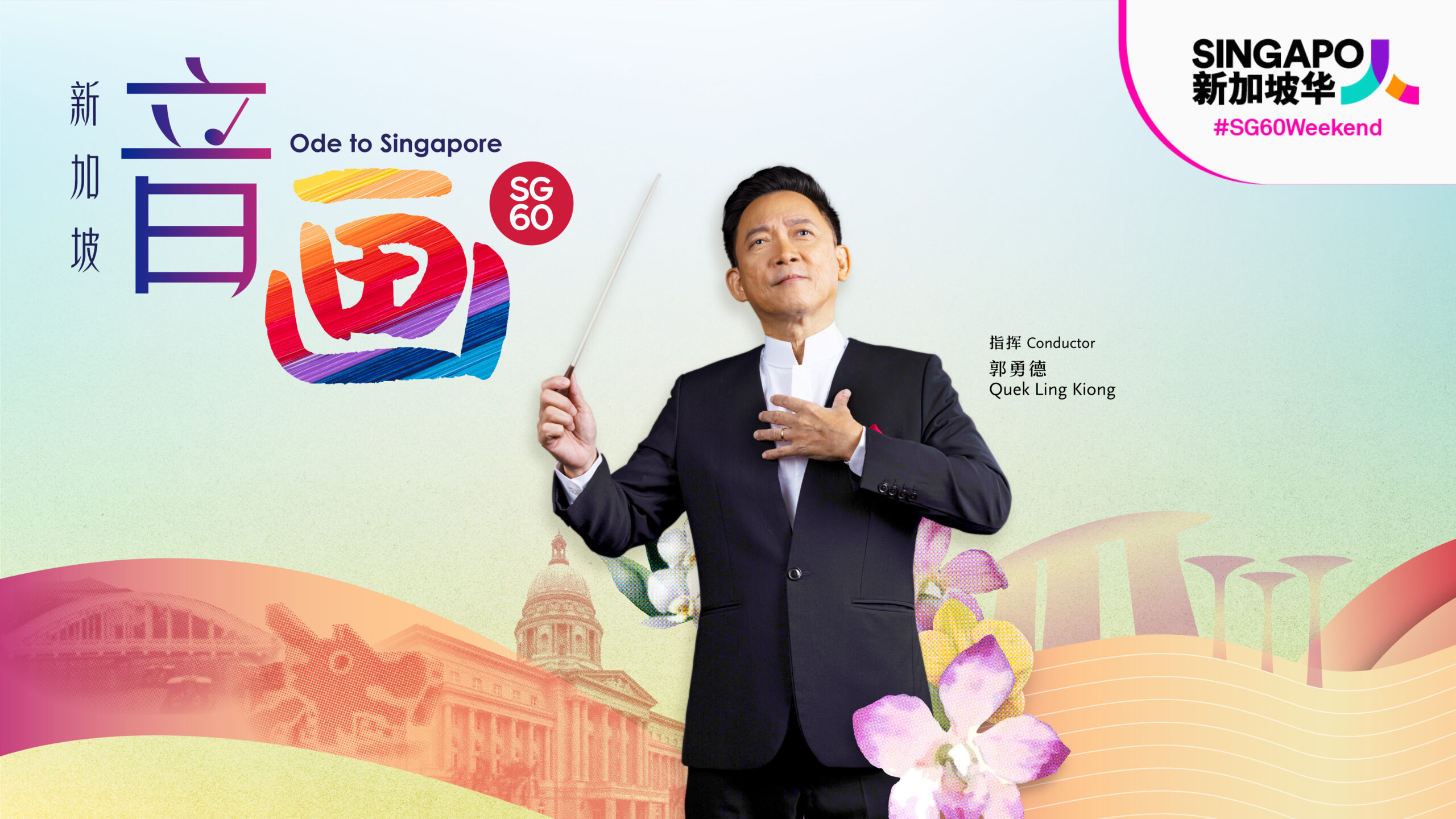 ode-to-singapore-digital-v5_sccc_1920x1080_2-2