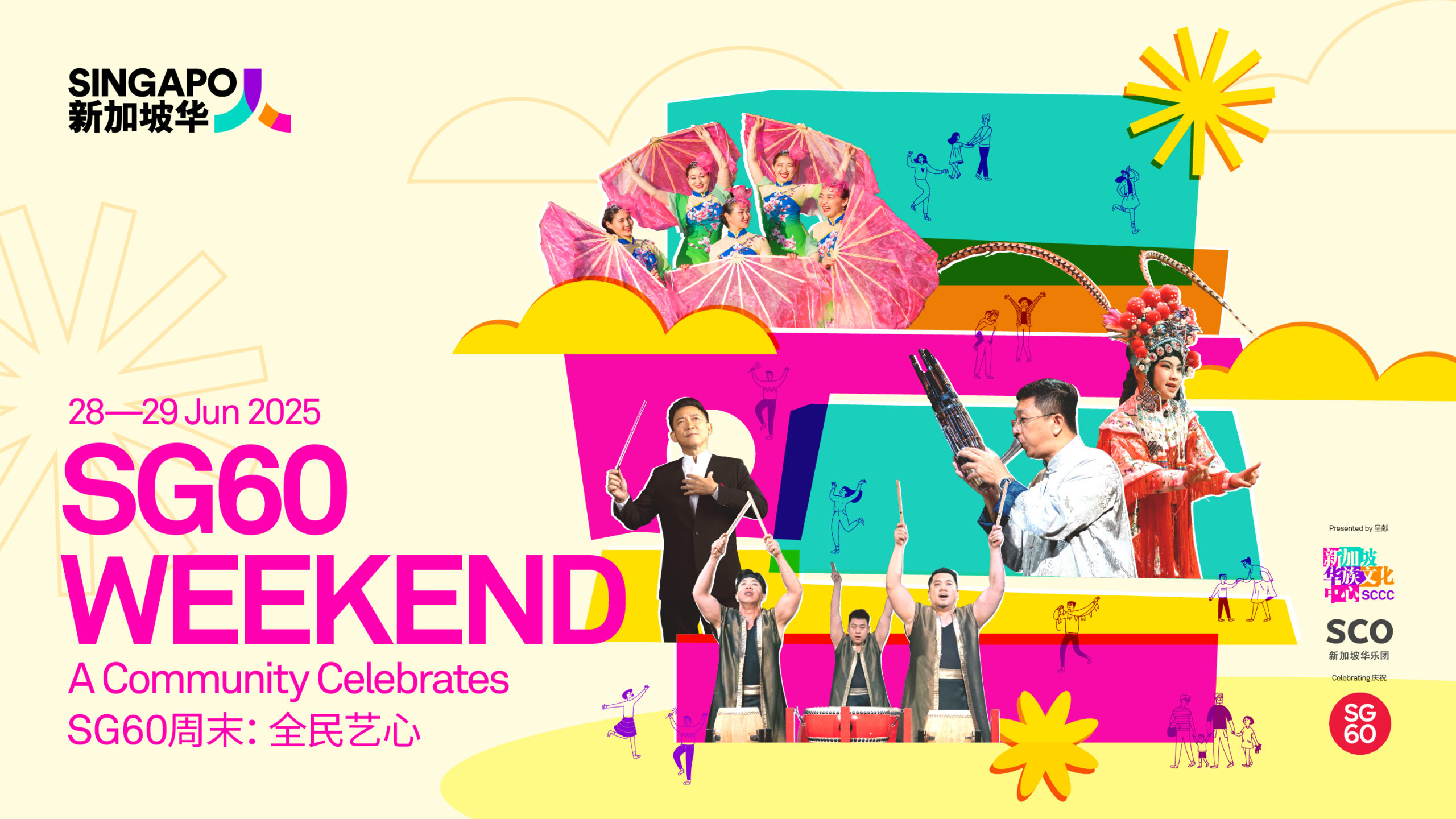 sg60-weekend_kv_landscape-2