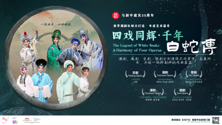 white-snake-poster-final-sccc-1920-x-1080-px-%e8%94%a1%e7%86%b9%e4%bb%aairis-chua