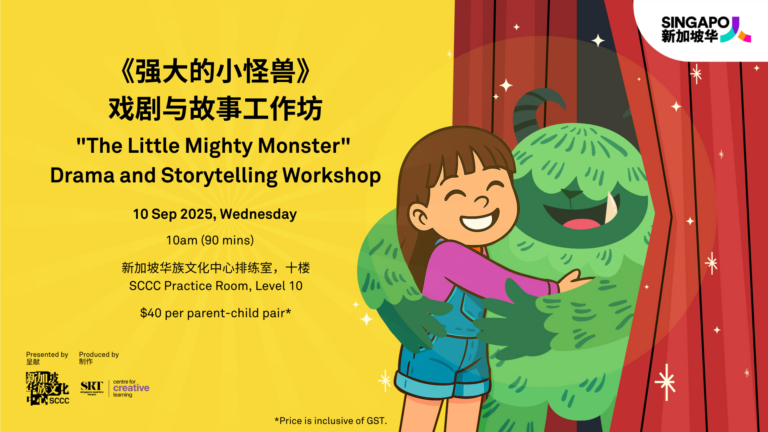 1920-x-1080-the-little-mighty-monster-drama-and-storytelling-workshop-no-cp