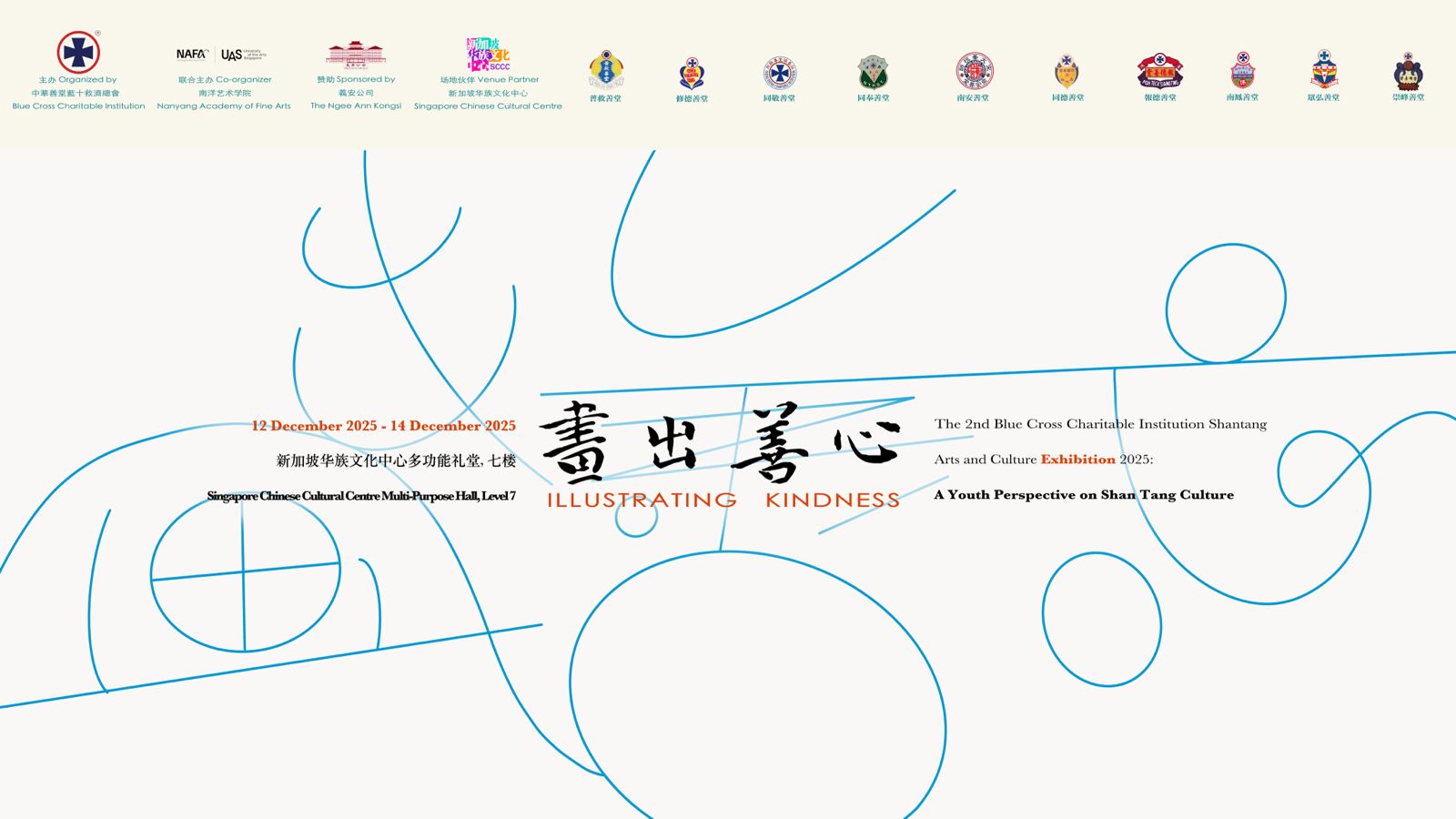 the-2nd-blue-cross-charitable-institution-shantang-arts-and-culture-exhibition-2025-illustrating-kindness-event-visual-a-landscape-2-2