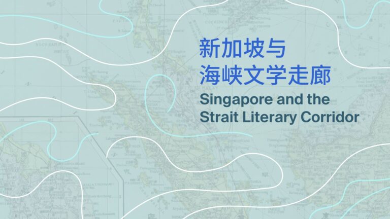 singapore-and-the-strait-literary-corridor-banner