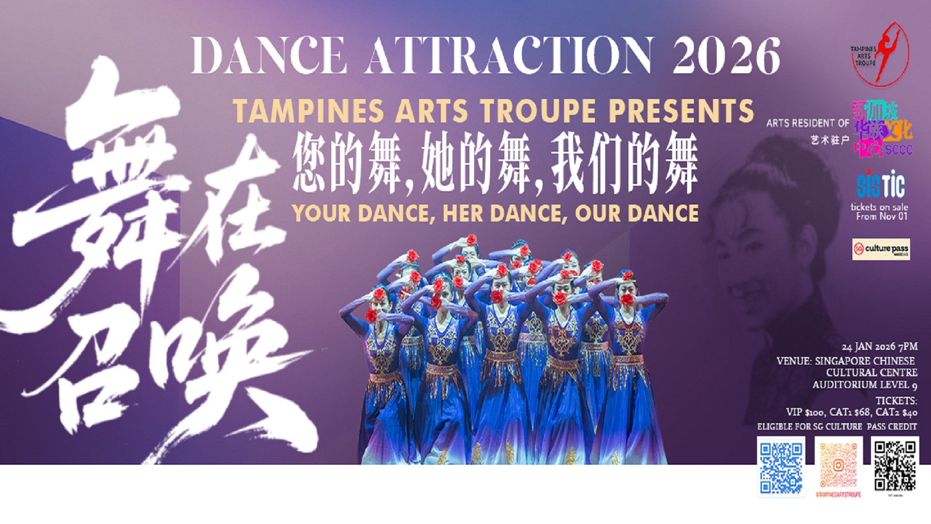 tat-dance-attraction-2026-event-visual-landscape-ananda-wu