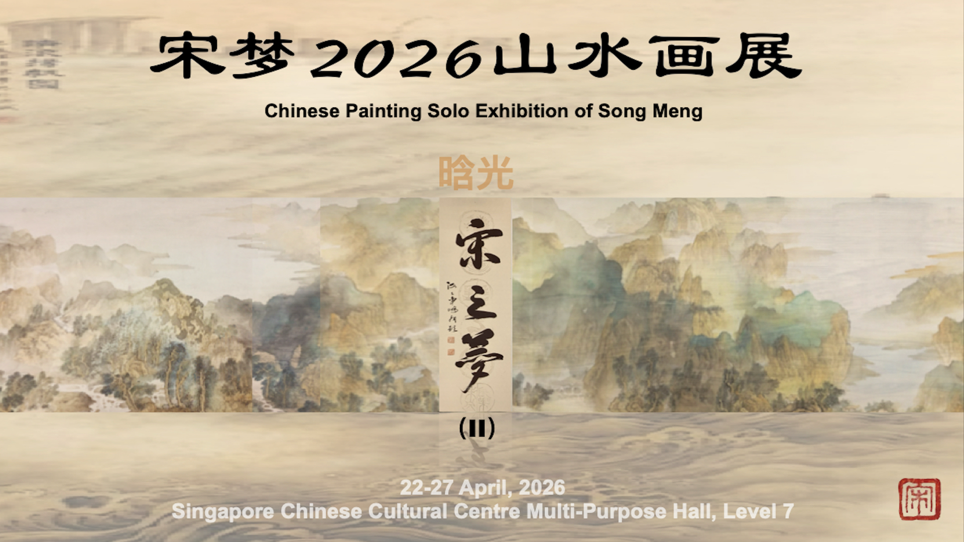 dream-of-song-ii-embrace-the-light-event-visual-a-landscape-2