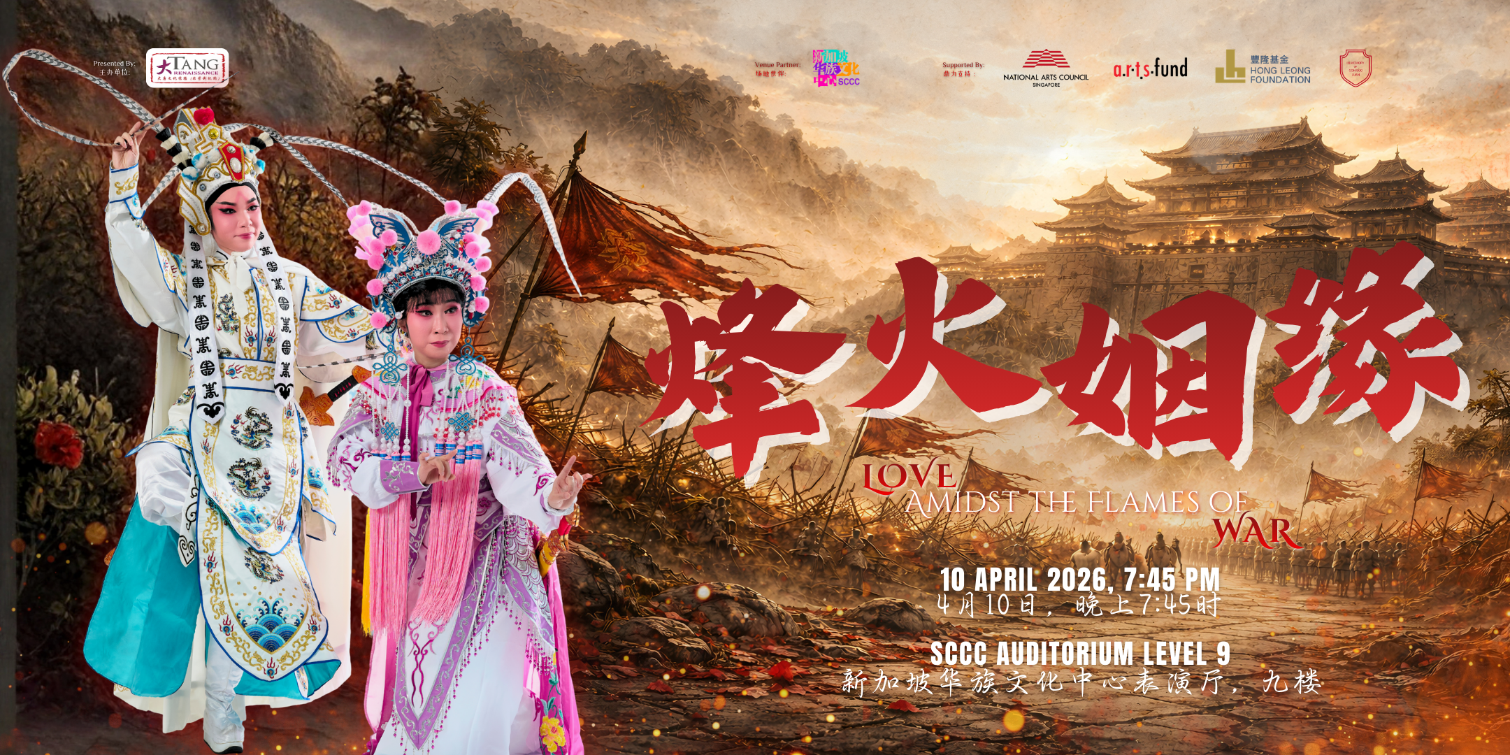 sccc-love-amidst-the-flames-of-war-%e3%80%8a%e7%83%bd%e7%81%ab%e5%a7%bb%e7%bc%98%e3%80%8b-2