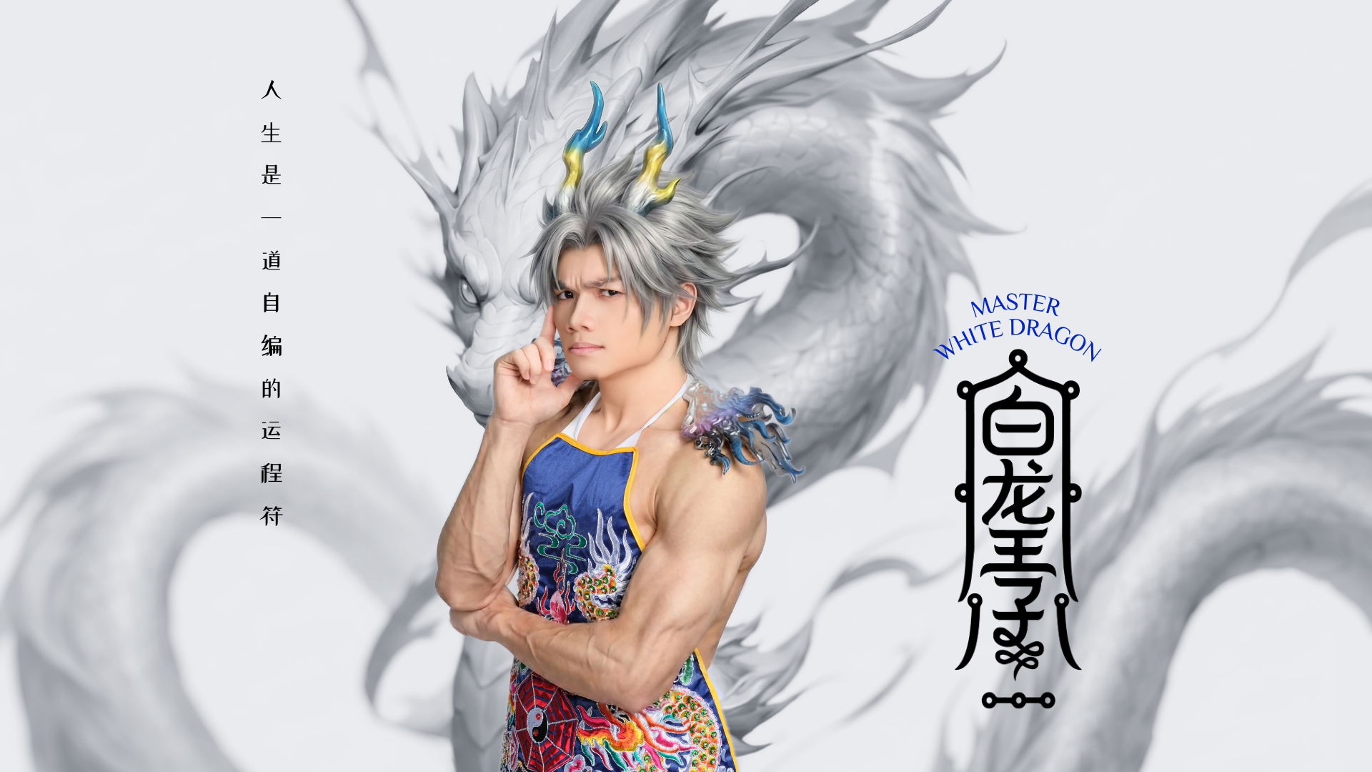 sccc_master-white-dragon-2