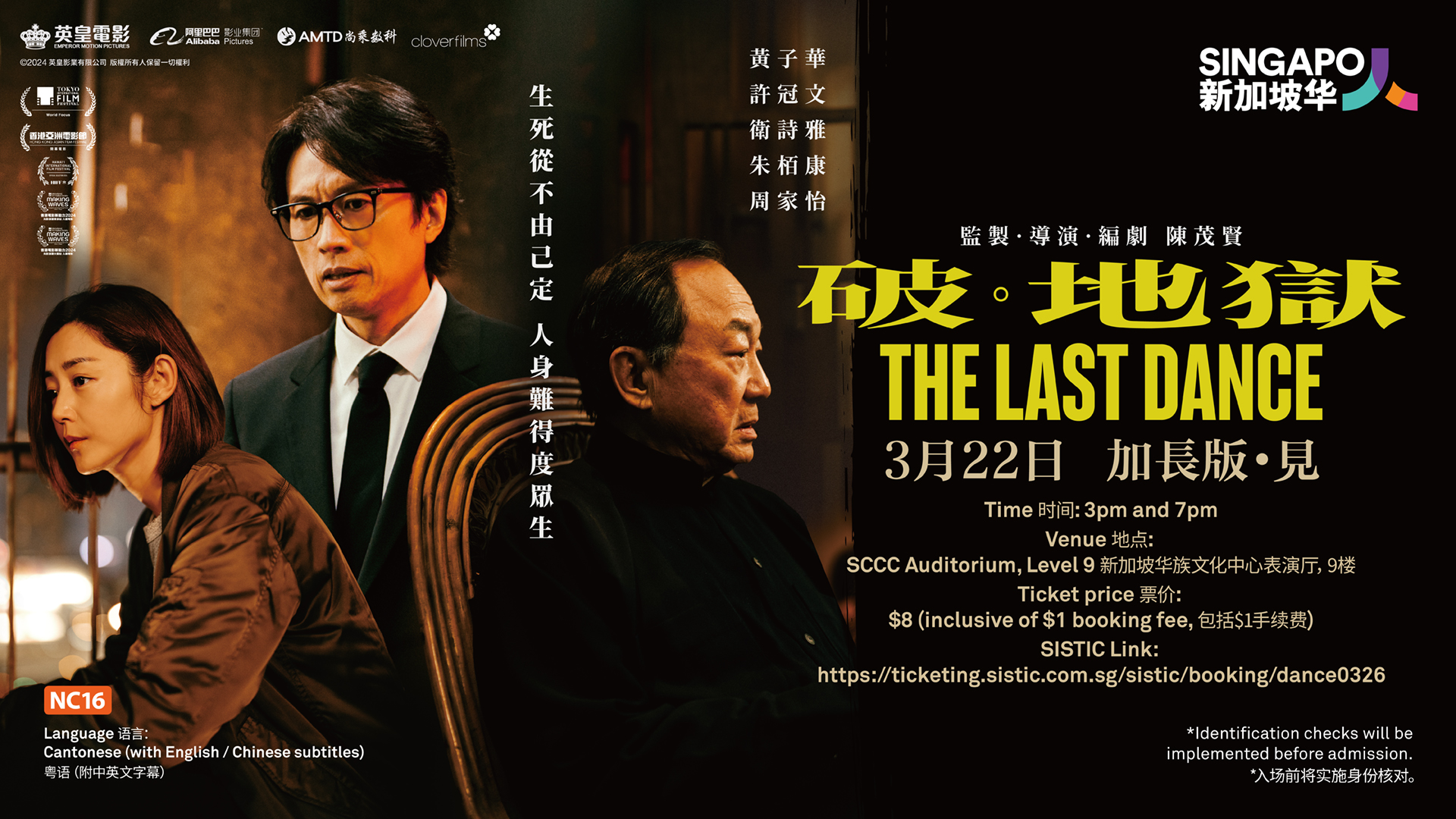 the-last-dance-poster