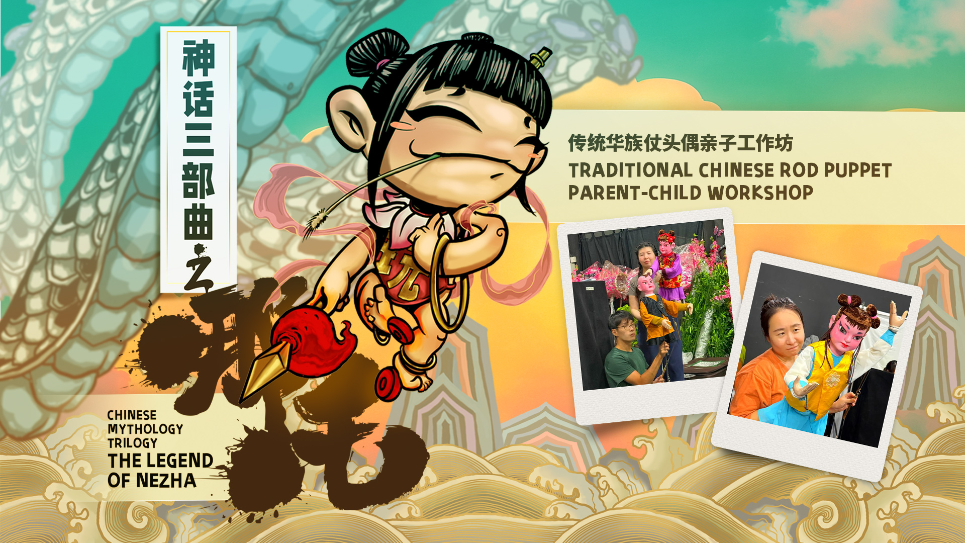 trad-chinese-rod-puppet-workshop