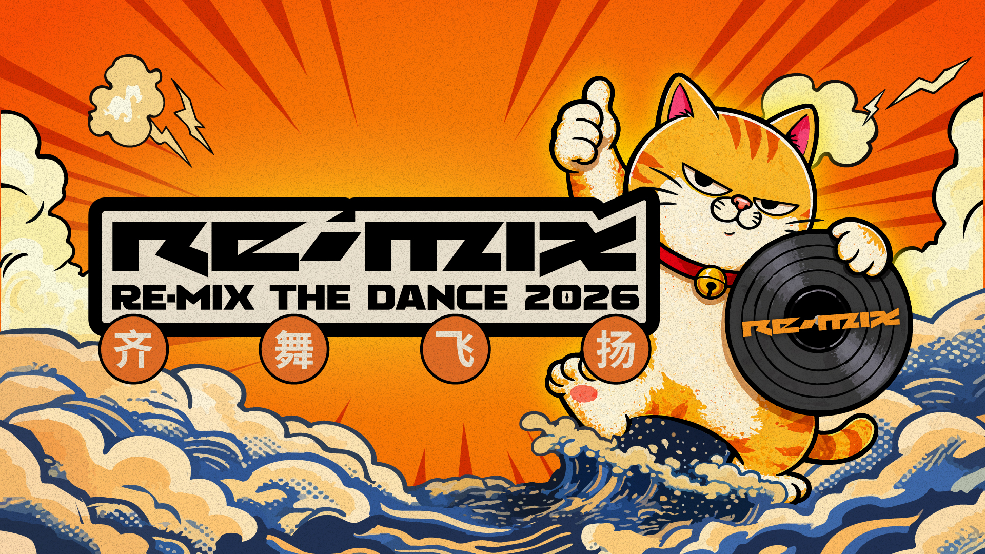 2-remix26-kv-sccc_1920x1080-event-title-only