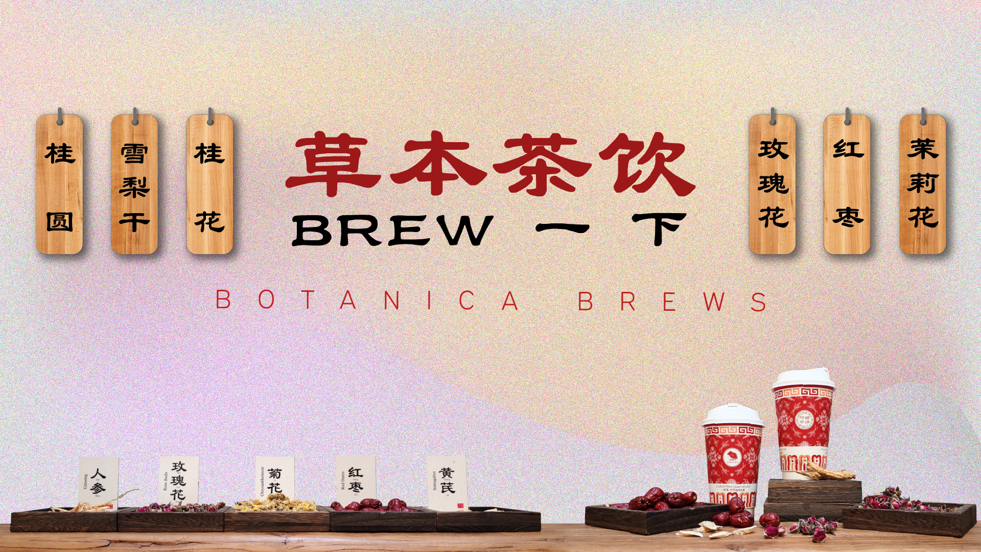 botanica-brews-remix-2026
