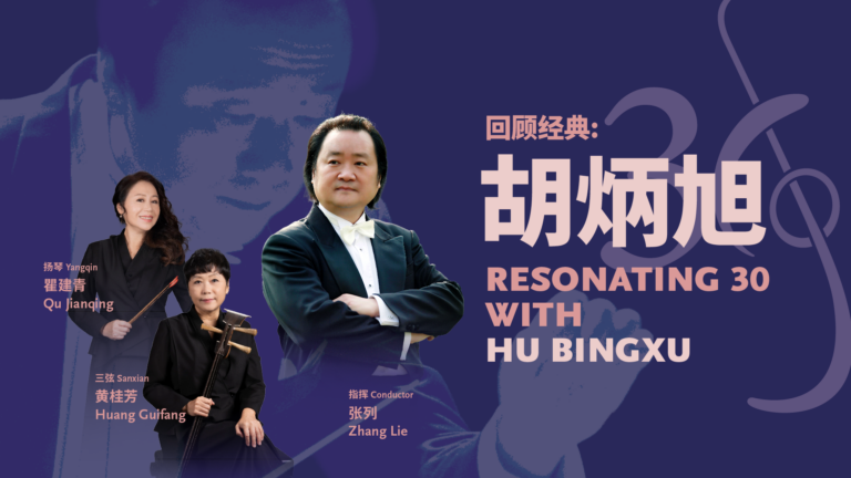 r30-with-hu-bingxu-1920x1080-singapore-chinese-orchestra