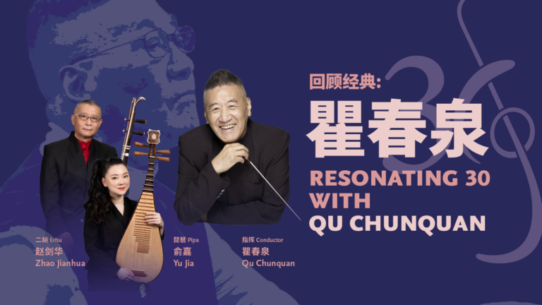 r30-with-qu-chunquan-1920x1080-singapore-chinese-orchestra-2