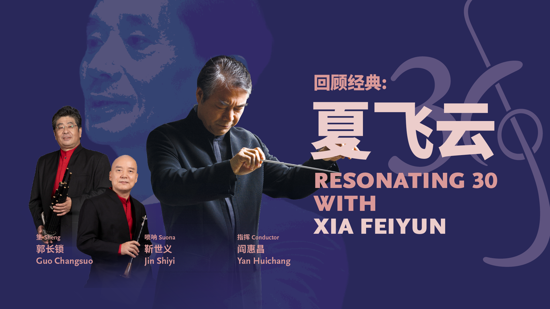 r30-with-xia-feiyun-1920x1080-singapore-chinese-orchestra