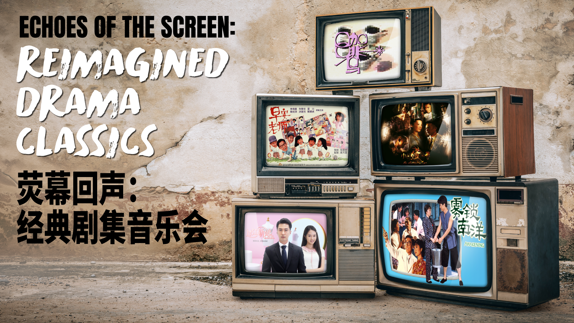 echoes-of-the-screen-reimagined-drama-classics-2