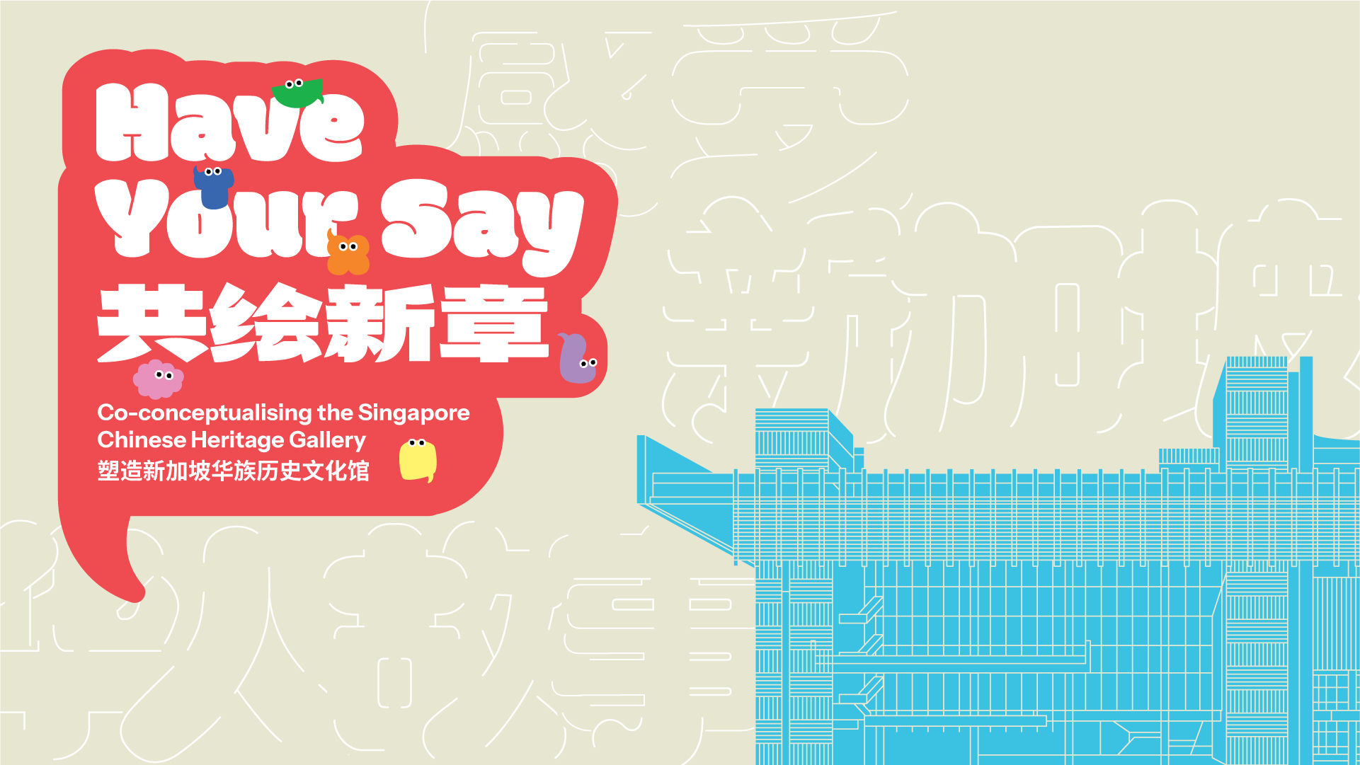 have-your-say-travelling-exhibition-2