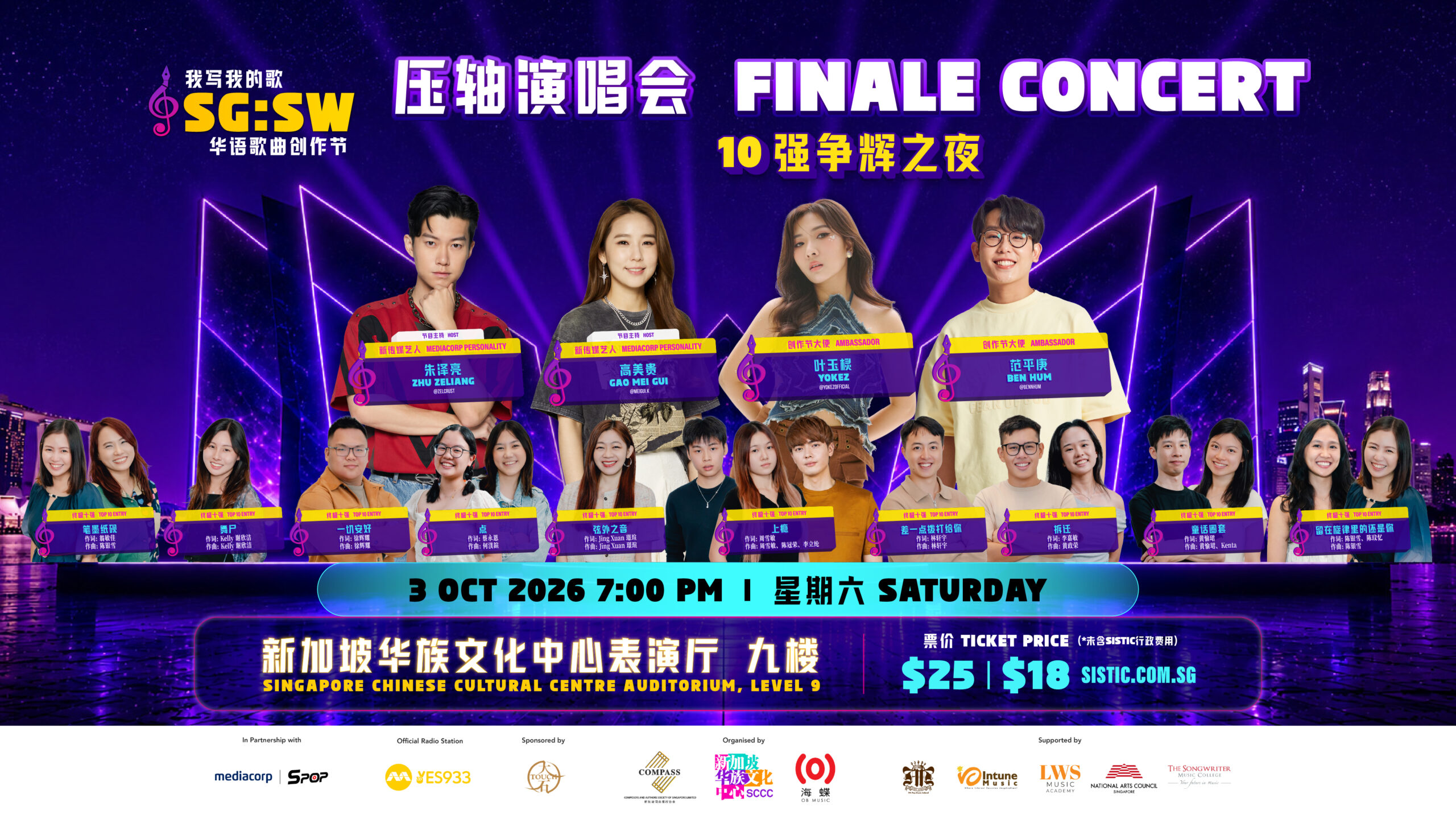 16-9-sgsw2026-finale-concert-kv-w-participants-1