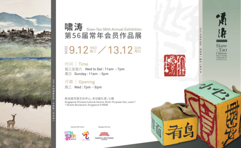 siaw-tao-56-annual-exhibition-landscape-seow-wei-tan